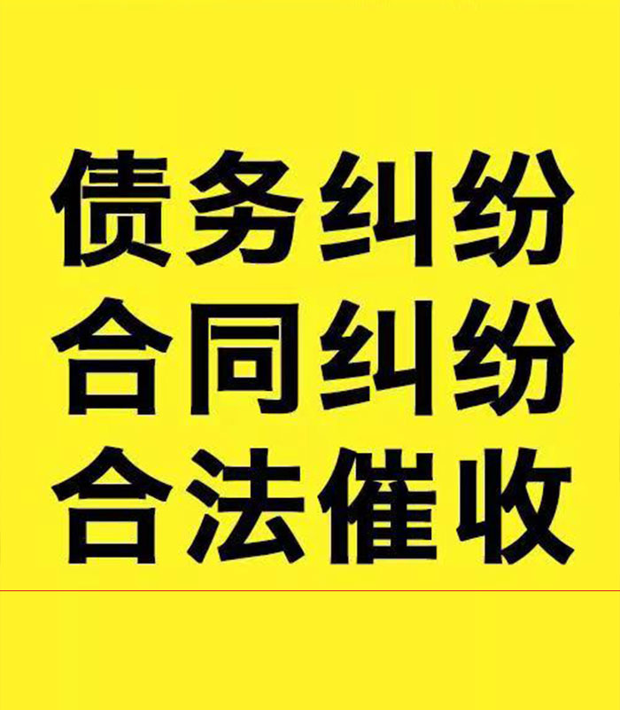 福山专业要账公司