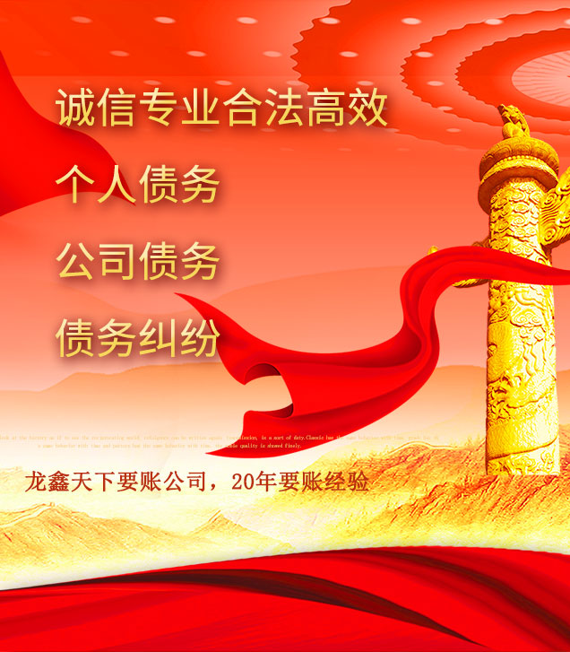 福山讨债公司
